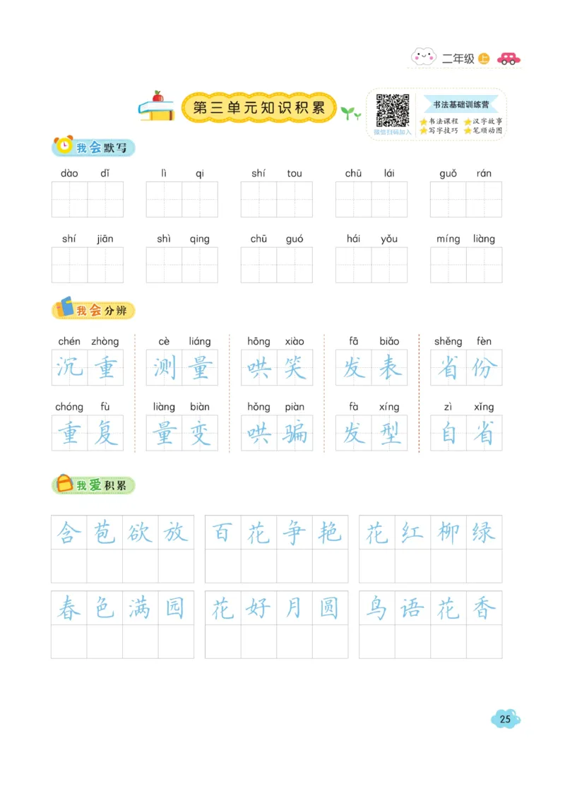 二（上）语文默写《字酷天下》同步课课练写好生字_二年级上下册资料_小学二年级学习资料-25年更新版_2-01、小学二年级语文上册_2-1-5、字贴、书写、晨读_语文默写合集