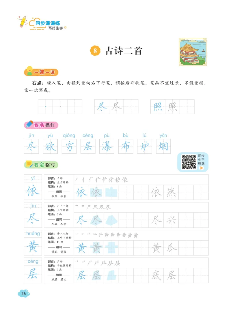 二（上）语文默写《字酷天下》同步课课练写好生字_二年级上下册资料_小学二年级学习资料-25年更新版_2-01、小学二年级语文上册_2-1-5、字贴、书写、晨读_语文默写合集