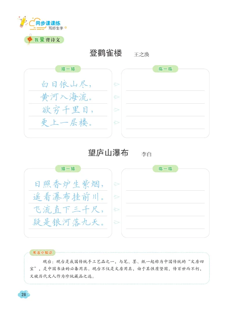 二（上）语文默写《字酷天下》同步课课练写好生字_二年级上下册资料_小学二年级学习资料-25年更新版_2-01、小学二年级语文上册_2-1-5、字贴、书写、晨读_语文默写合集
