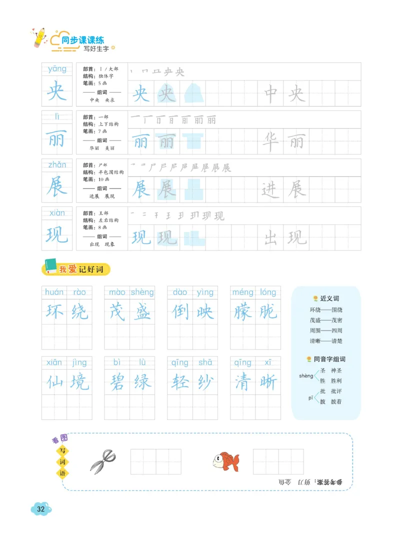 二（上）语文默写《字酷天下》同步课课练写好生字_二年级上下册资料_小学二年级学习资料-25年更新版_2-01、小学二年级语文上册_2-1-5、字贴、书写、晨读_语文默写合集