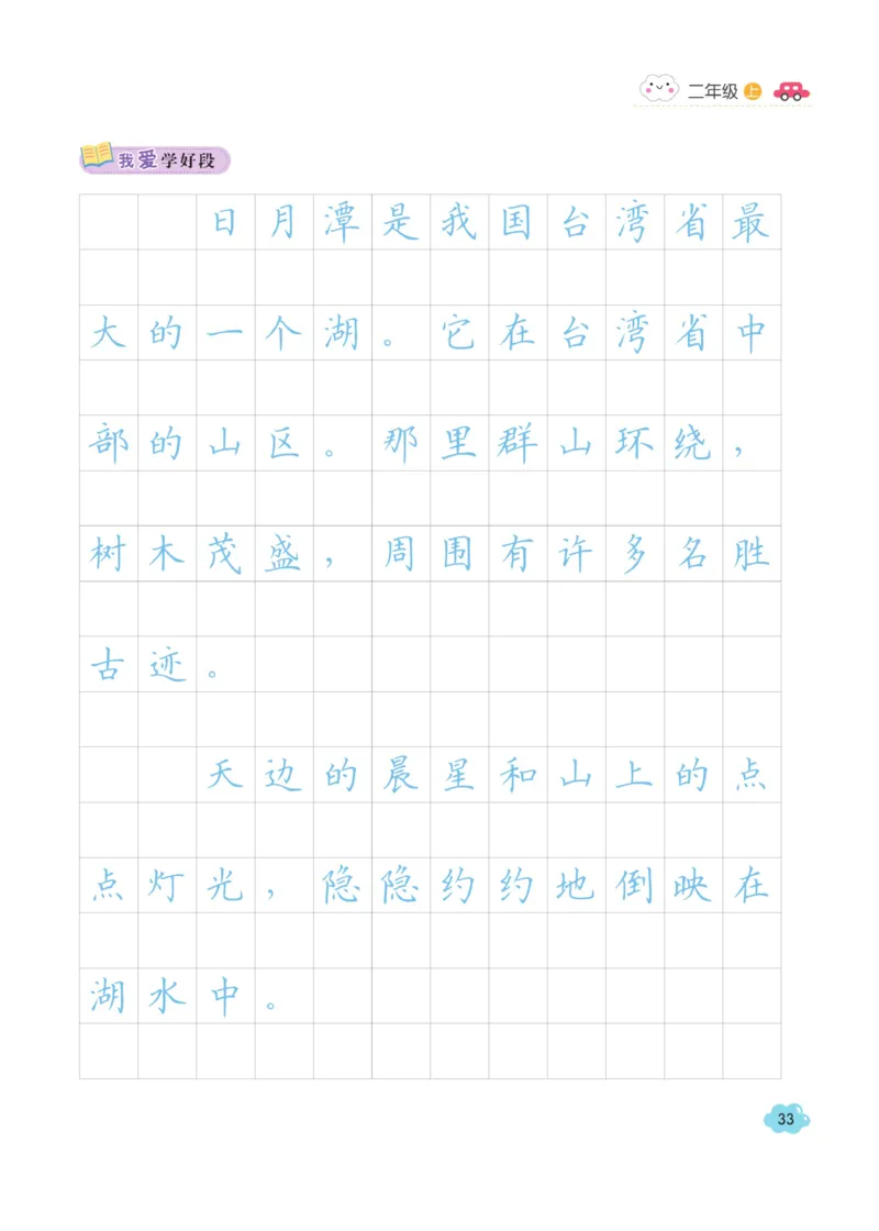 二（上）语文默写《字酷天下》同步课课练写好生字_二年级上下册资料_小学二年级学习资料-25年更新版_2-01、小学二年级语文上册_2-1-5、字贴、书写、晨读_语文默写合集