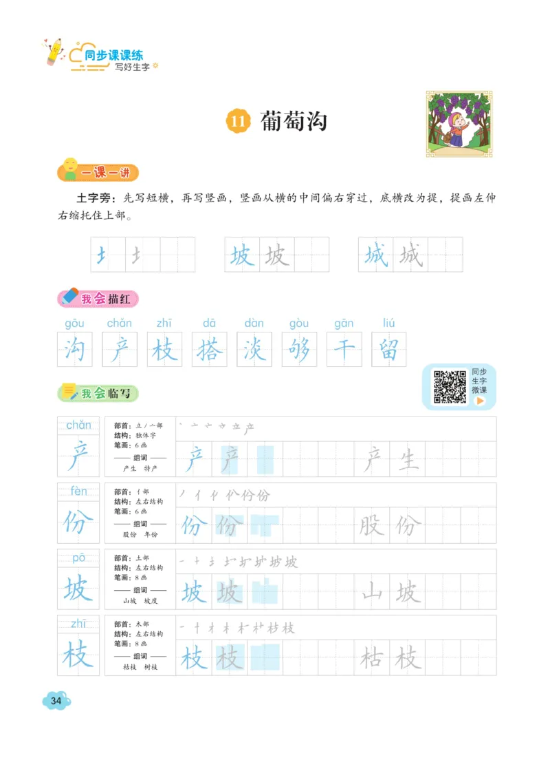 二（上）语文默写《字酷天下》同步课课练写好生字_二年级上下册资料_小学二年级学习资料-25年更新版_2-01、小学二年级语文上册_2-1-5、字贴、书写、晨读_语文默写合集
