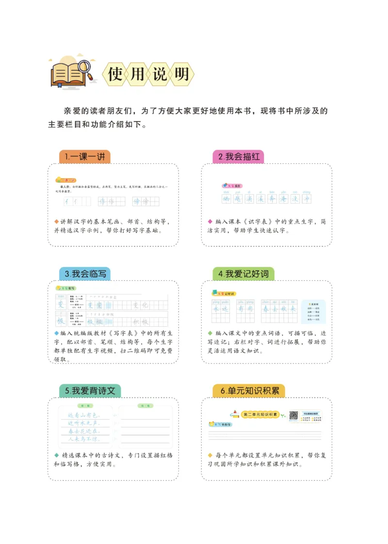 二（上）语文默写《字酷天下》同步课课练写好生字_二年级上下册资料_小学二年级学习资料-25年更新版_2-01、小学二年级语文上册_2-1-5、字贴、书写、晨读_语文默写合集