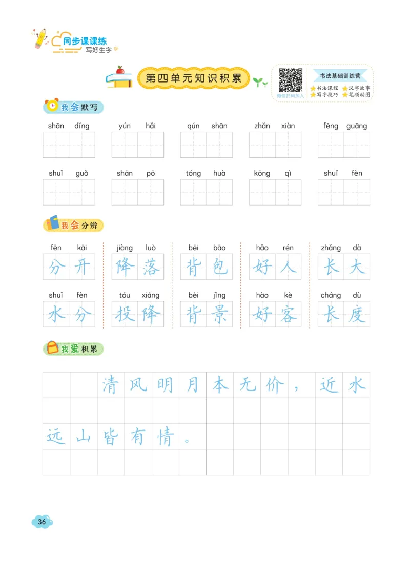 二（上）语文默写《字酷天下》同步课课练写好生字_二年级上下册资料_小学二年级学习资料-25年更新版_2-01、小学二年级语文上册_2-1-5、字贴、书写、晨读_语文默写合集