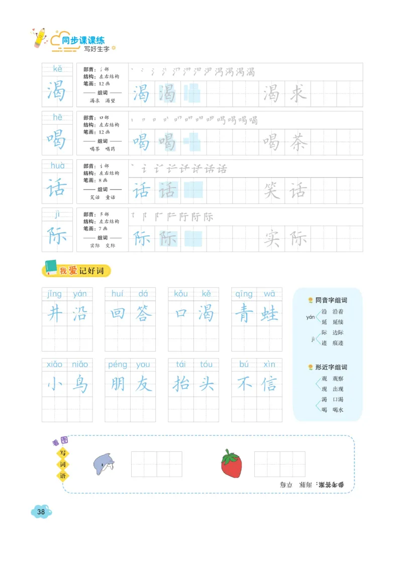 二（上）语文默写《字酷天下》同步课课练写好生字_二年级上下册资料_小学二年级学习资料-25年更新版_2-01、小学二年级语文上册_2-1-5、字贴、书写、晨读_语文默写合集
