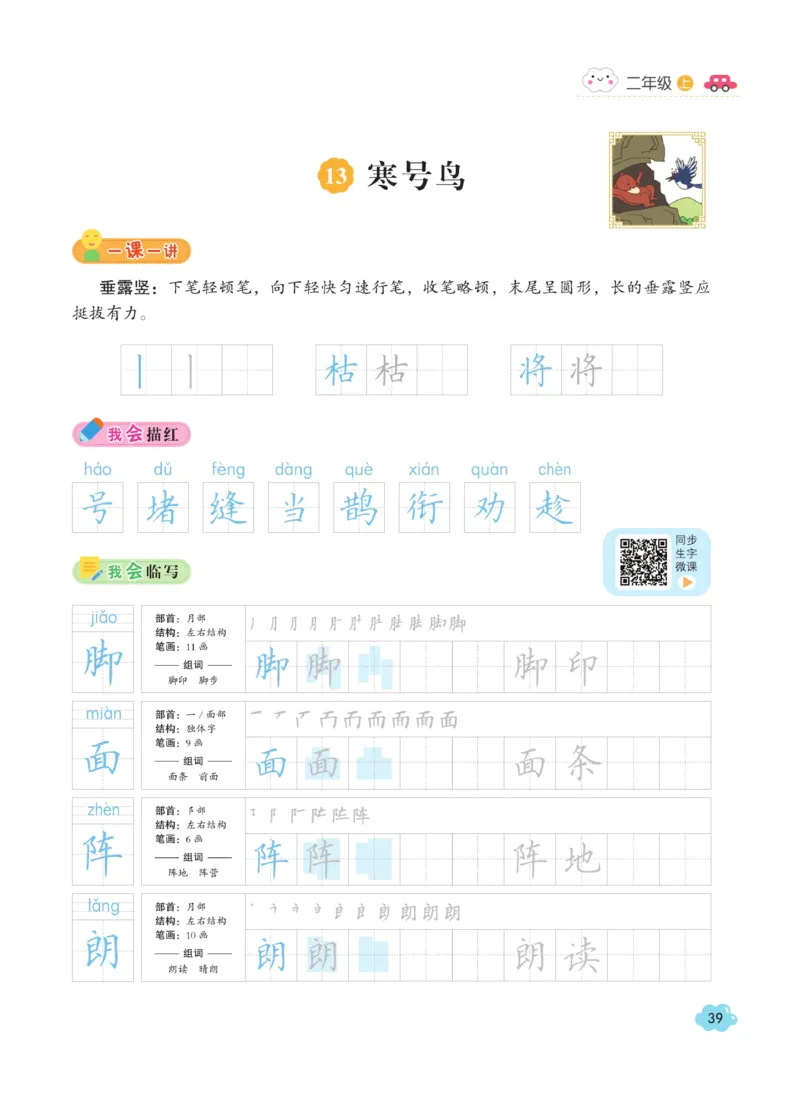 二（上）语文默写《字酷天下》同步课课练写好生字_二年级上下册资料_小学二年级学习资料-25年更新版_2-01、小学二年级语文上册_2-1-5、字贴、书写、晨读_语文默写合集