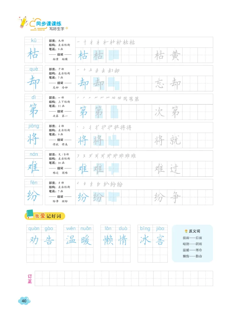 二（上）语文默写《字酷天下》同步课课练写好生字_二年级上下册资料_小学二年级学习资料-25年更新版_2-01、小学二年级语文上册_2-1-5、字贴、书写、晨读_语文默写合集