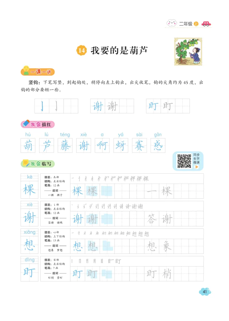 二（上）语文默写《字酷天下》同步课课练写好生字_二年级上下册资料_小学二年级学习资料-25年更新版_2-01、小学二年级语文上册_2-1-5、字贴、书写、晨读_语文默写合集
