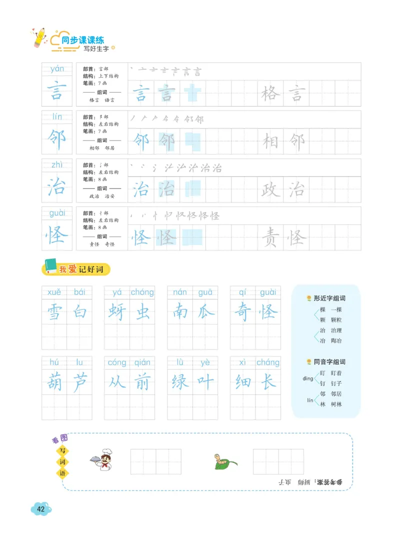 二（上）语文默写《字酷天下》同步课课练写好生字_二年级上下册资料_小学二年级学习资料-25年更新版_2-01、小学二年级语文上册_2-1-5、字贴、书写、晨读_语文默写合集