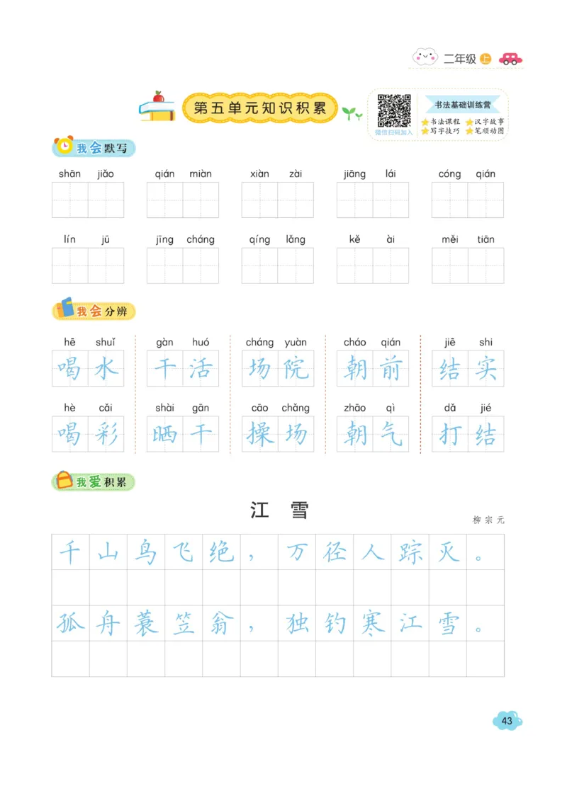 二（上）语文默写《字酷天下》同步课课练写好生字_二年级上下册资料_小学二年级学习资料-25年更新版_2-01、小学二年级语文上册_2-1-5、字贴、书写、晨读_语文默写合集