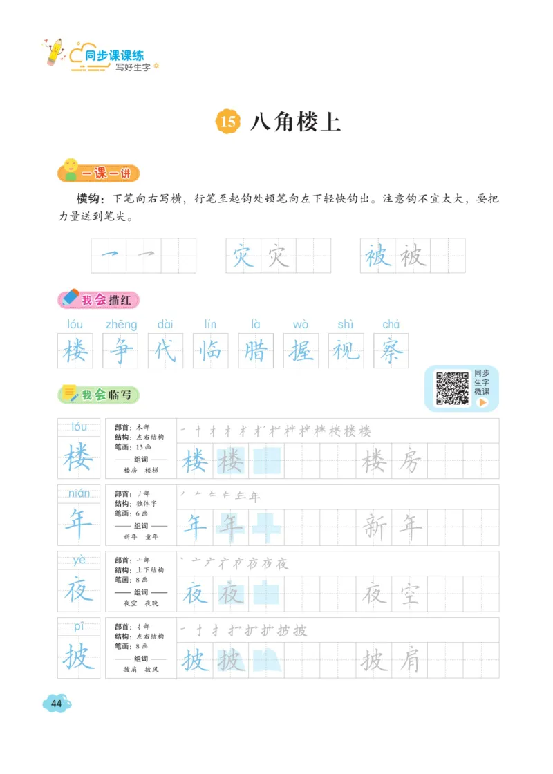 二（上）语文默写《字酷天下》同步课课练写好生字_二年级上下册资料_小学二年级学习资料-25年更新版_2-01、小学二年级语文上册_2-1-5、字贴、书写、晨读_语文默写合集