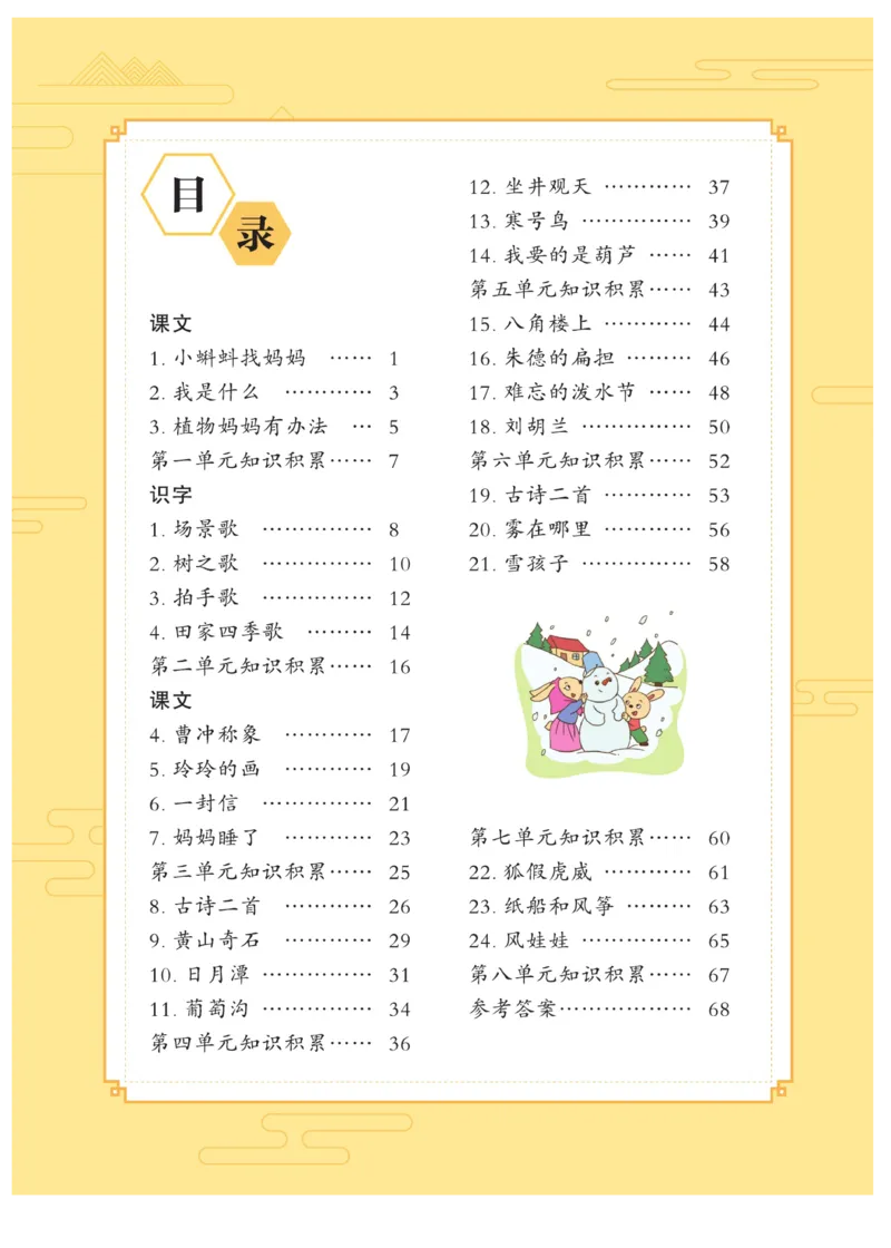 二（上）语文默写《字酷天下》同步课课练写好生字_二年级上下册资料_小学二年级学习资料-25年更新版_2-01、小学二年级语文上册_2-1-5、字贴、书写、晨读_语文默写合集