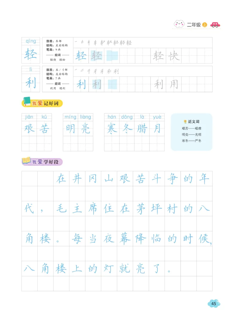 二（上）语文默写《字酷天下》同步课课练写好生字_二年级上下册资料_小学二年级学习资料-25年更新版_2-01、小学二年级语文上册_2-1-5、字贴、书写、晨读_语文默写合集