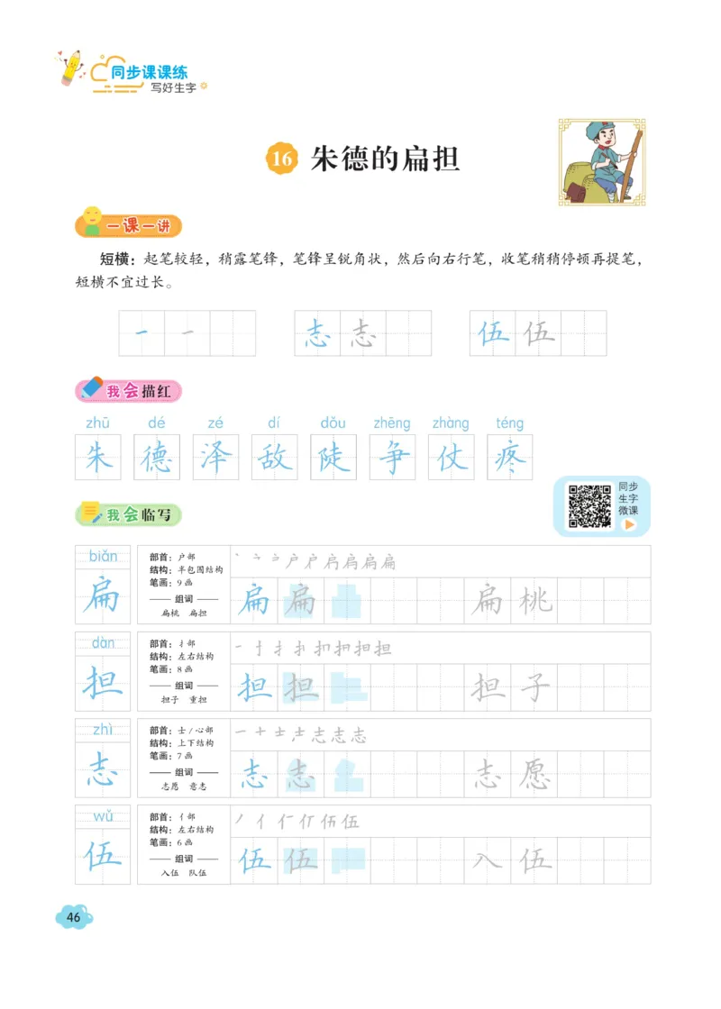 二（上）语文默写《字酷天下》同步课课练写好生字_二年级上下册资料_小学二年级学习资料-25年更新版_2-01、小学二年级语文上册_2-1-5、字贴、书写、晨读_语文默写合集
