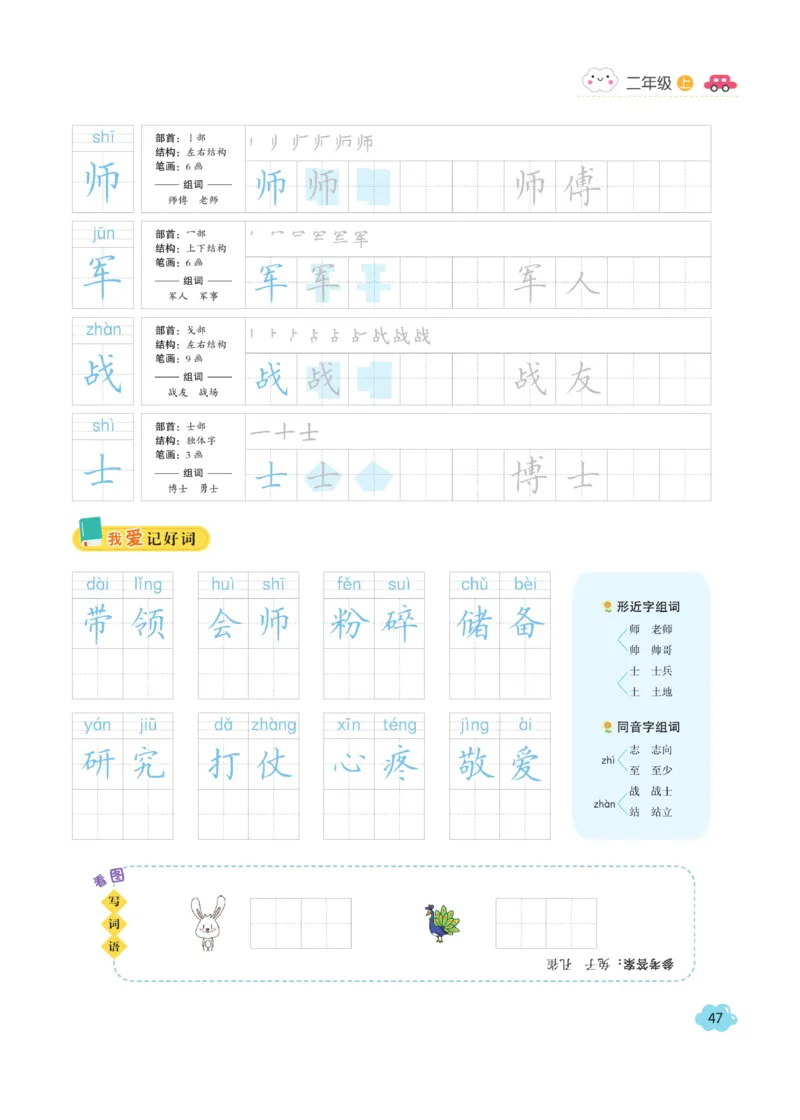 二（上）语文默写《字酷天下》同步课课练写好生字_二年级上下册资料_小学二年级学习资料-25年更新版_2-01、小学二年级语文上册_2-1-5、字贴、书写、晨读_语文默写合集