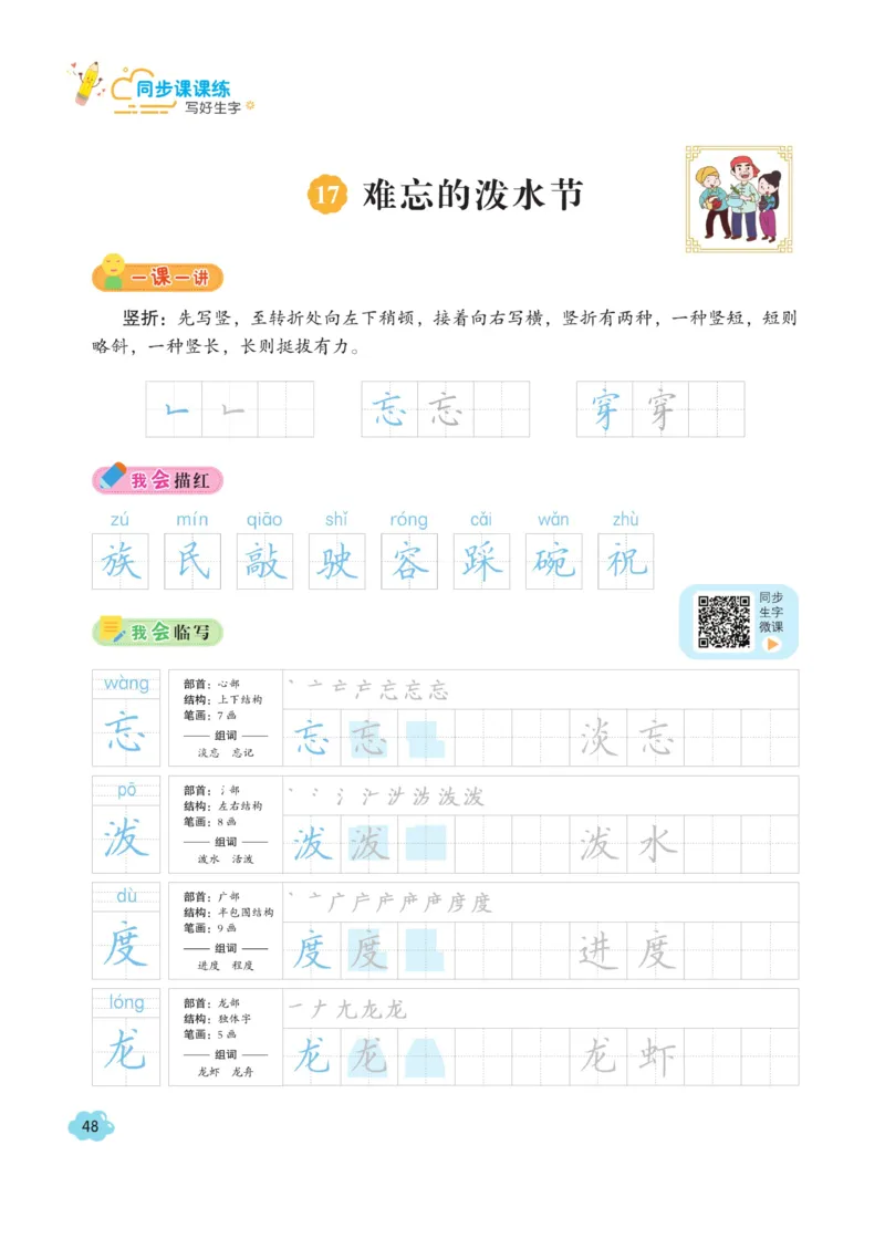二（上）语文默写《字酷天下》同步课课练写好生字_二年级上下册资料_小学二年级学习资料-25年更新版_2-01、小学二年级语文上册_2-1-5、字贴、书写、晨读_语文默写合集