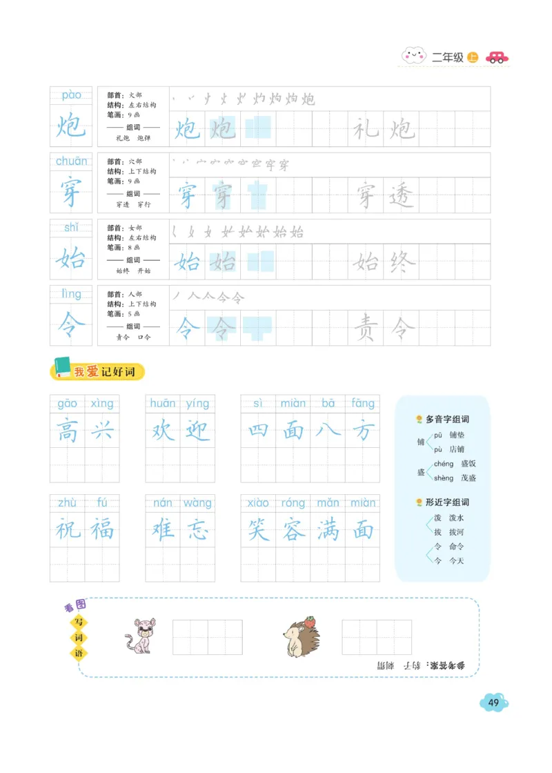 二（上）语文默写《字酷天下》同步课课练写好生字_二年级上下册资料_小学二年级学习资料-25年更新版_2-01、小学二年级语文上册_2-1-5、字贴、书写、晨读_语文默写合集