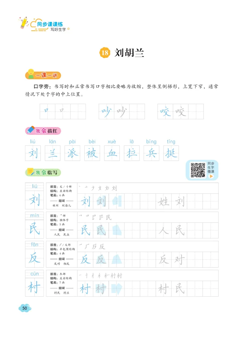 二（上）语文默写《字酷天下》同步课课练写好生字_二年级上下册资料_小学二年级学习资料-25年更新版_2-01、小学二年级语文上册_2-1-5、字贴、书写、晨读_语文默写合集