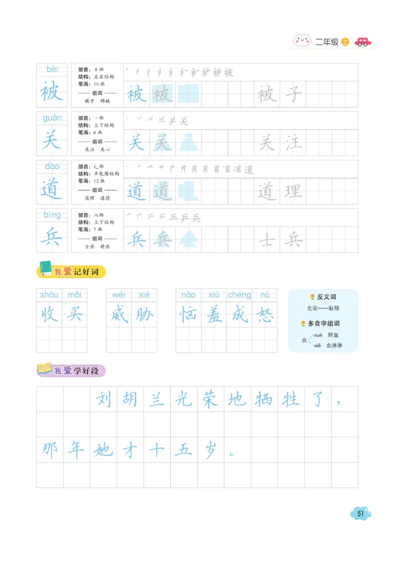 二（上）语文默写《字酷天下》同步课课练写好生字_二年级上下册资料_小学二年级学习资料-25年更新版_2-01、小学二年级语文上册_2-1-5、字贴、书写、晨读_语文默写合集