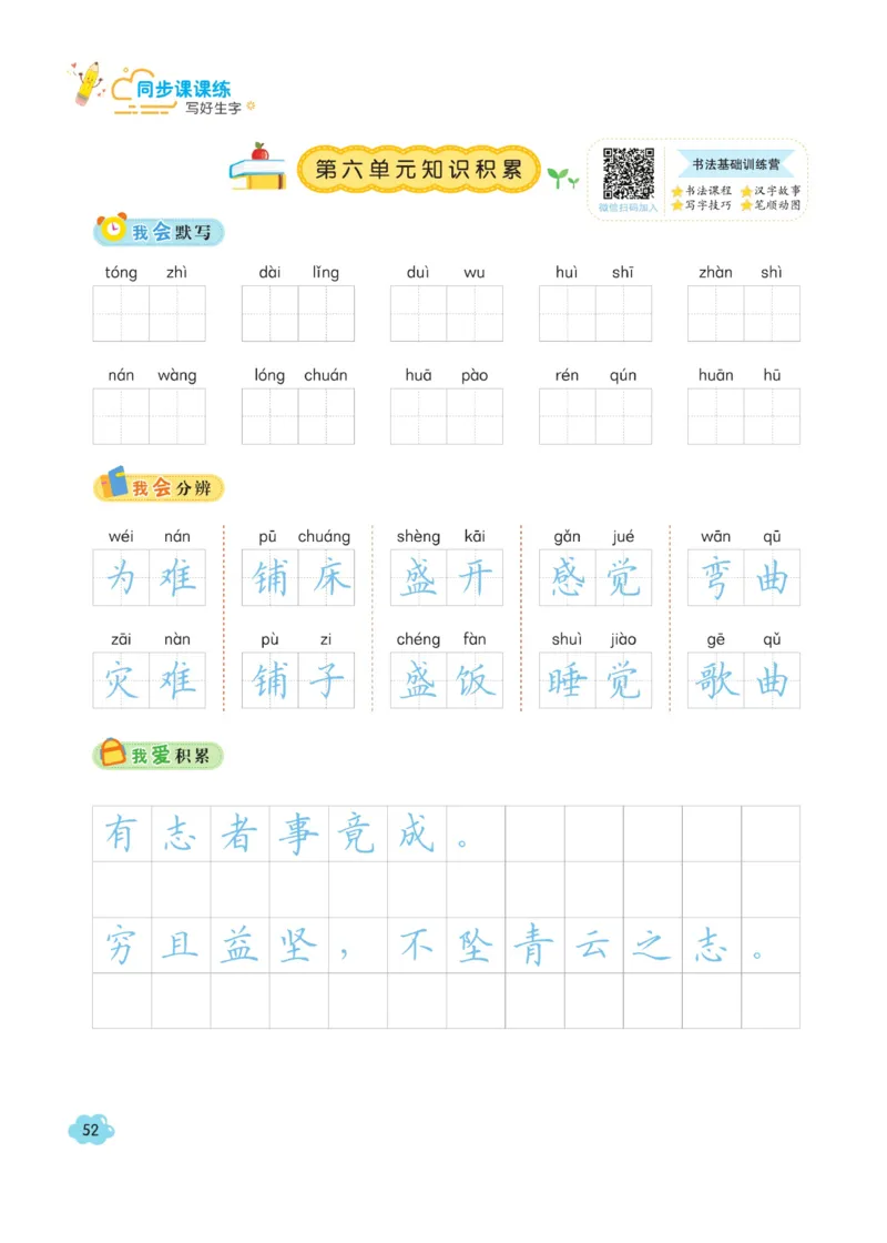 二（上）语文默写《字酷天下》同步课课练写好生字_二年级上下册资料_小学二年级学习资料-25年更新版_2-01、小学二年级语文上册_2-1-5、字贴、书写、晨读_语文默写合集