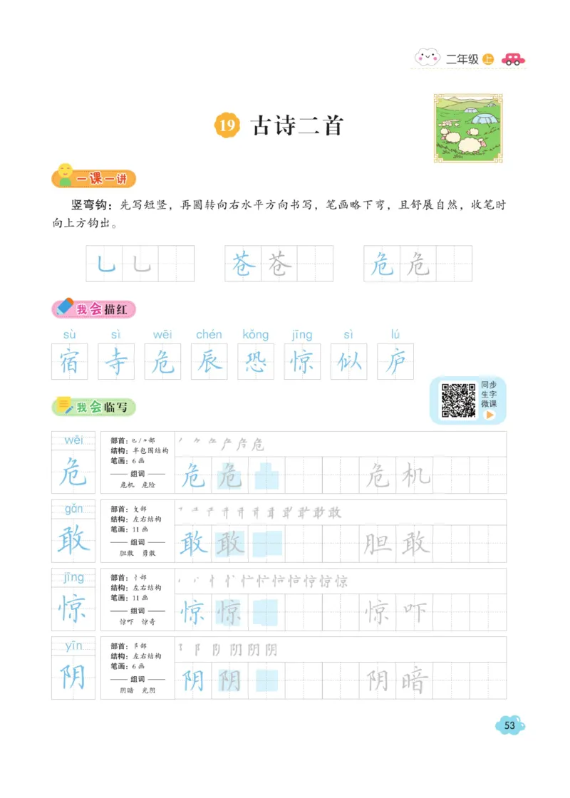 二（上）语文默写《字酷天下》同步课课练写好生字_二年级上下册资料_小学二年级学习资料-25年更新版_2-01、小学二年级语文上册_2-1-5、字贴、书写、晨读_语文默写合集