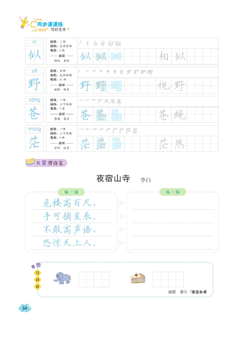 二（上）语文默写《字酷天下》同步课课练写好生字_二年级上下册资料_小学二年级学习资料-25年更新版_2-01、小学二年级语文上册_2-1-5、字贴、书写、晨读_语文默写合集