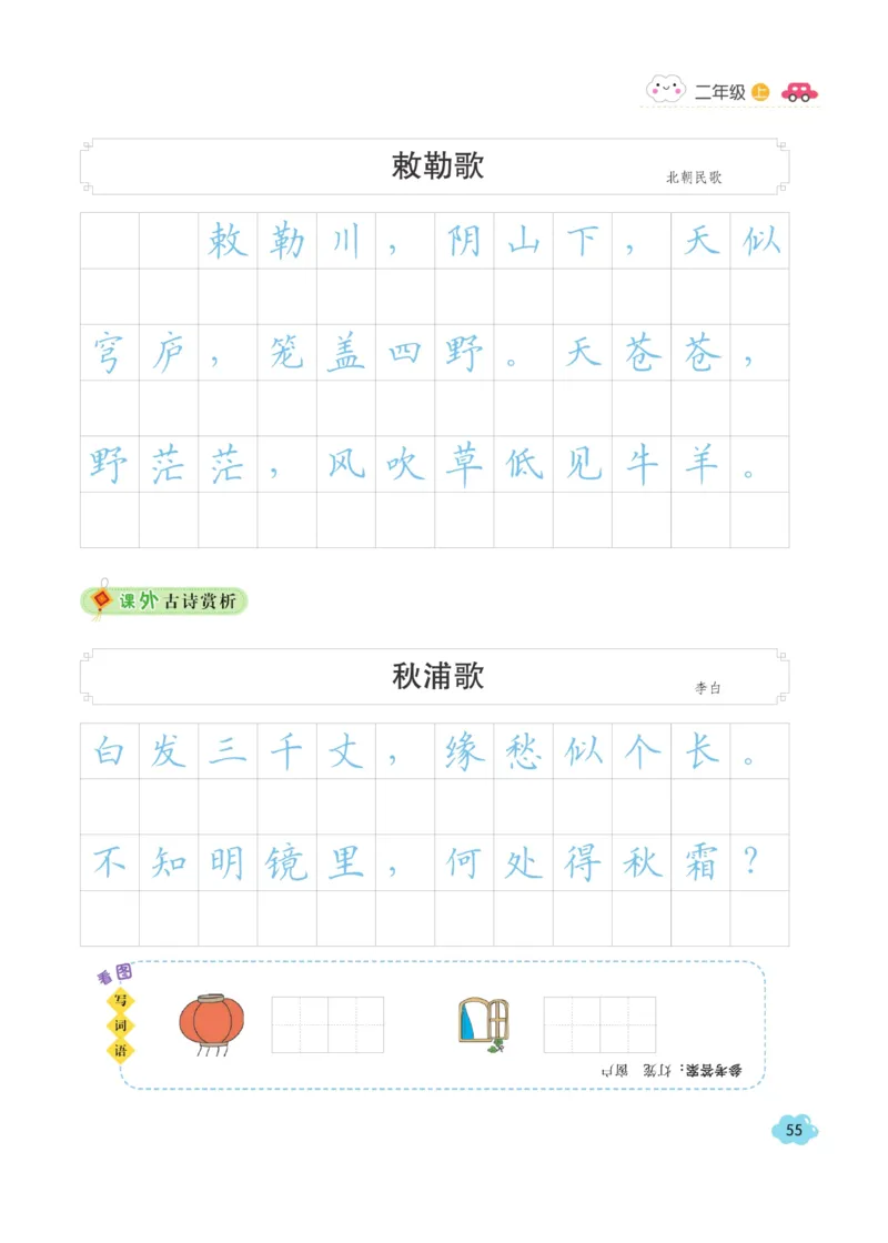 二（上）语文默写《字酷天下》同步课课练写好生字_二年级上下册资料_小学二年级学习资料-25年更新版_2-01、小学二年级语文上册_2-1-5、字贴、书写、晨读_语文默写合集
