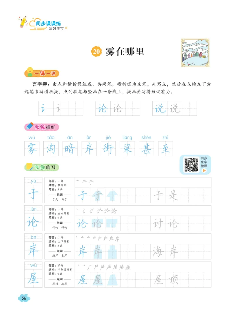 二（上）语文默写《字酷天下》同步课课练写好生字_二年级上下册资料_小学二年级学习资料-25年更新版_2-01、小学二年级语文上册_2-1-5、字贴、书写、晨读_语文默写合集
