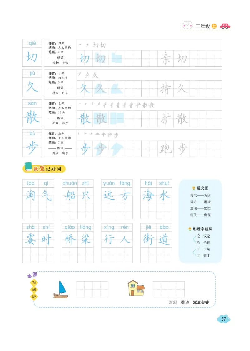 二（上）语文默写《字酷天下》同步课课练写好生字_二年级上下册资料_小学二年级学习资料-25年更新版_2-01、小学二年级语文上册_2-1-5、字贴、书写、晨读_语文默写合集