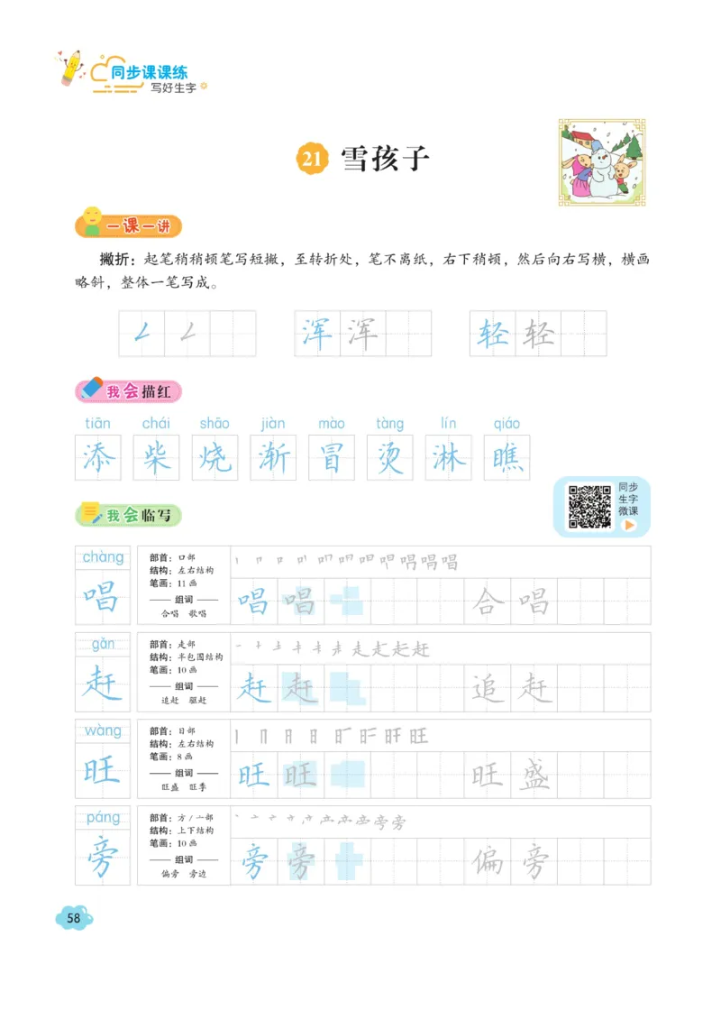 二（上）语文默写《字酷天下》同步课课练写好生字_二年级上下册资料_小学二年级学习资料-25年更新版_2-01、小学二年级语文上册_2-1-5、字贴、书写、晨读_语文默写合集
