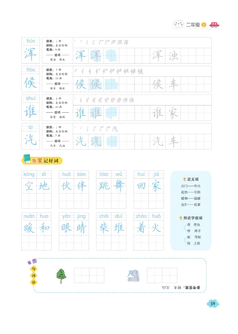 二（上）语文默写《字酷天下》同步课课练写好生字_二年级上下册资料_小学二年级学习资料-25年更新版_2-01、小学二年级语文上册_2-1-5、字贴、书写、晨读_语文默写合集