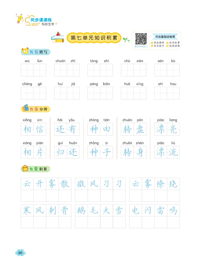 二（上）语文默写《字酷天下》同步课课练写好生字_二年级上下册资料_小学二年级学习资料-25年更新版_2-01、小学二年级语文上册_2-1-5、字贴、书写、晨读_语文默写合集