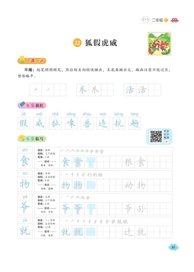 二（上）语文默写《字酷天下》同步课课练写好生字_二年级上下册资料_小学二年级学习资料-25年更新版_2-01、小学二年级语文上册_2-1-5、字贴、书写、晨读_语文默写合集