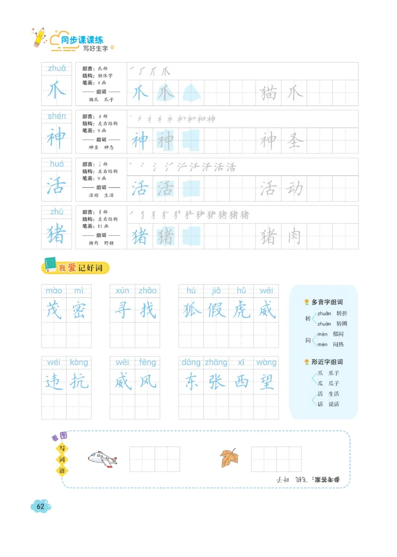 二（上）语文默写《字酷天下》同步课课练写好生字_二年级上下册资料_小学二年级学习资料-25年更新版_2-01、小学二年级语文上册_2-1-5、字贴、书写、晨读_语文默写合集