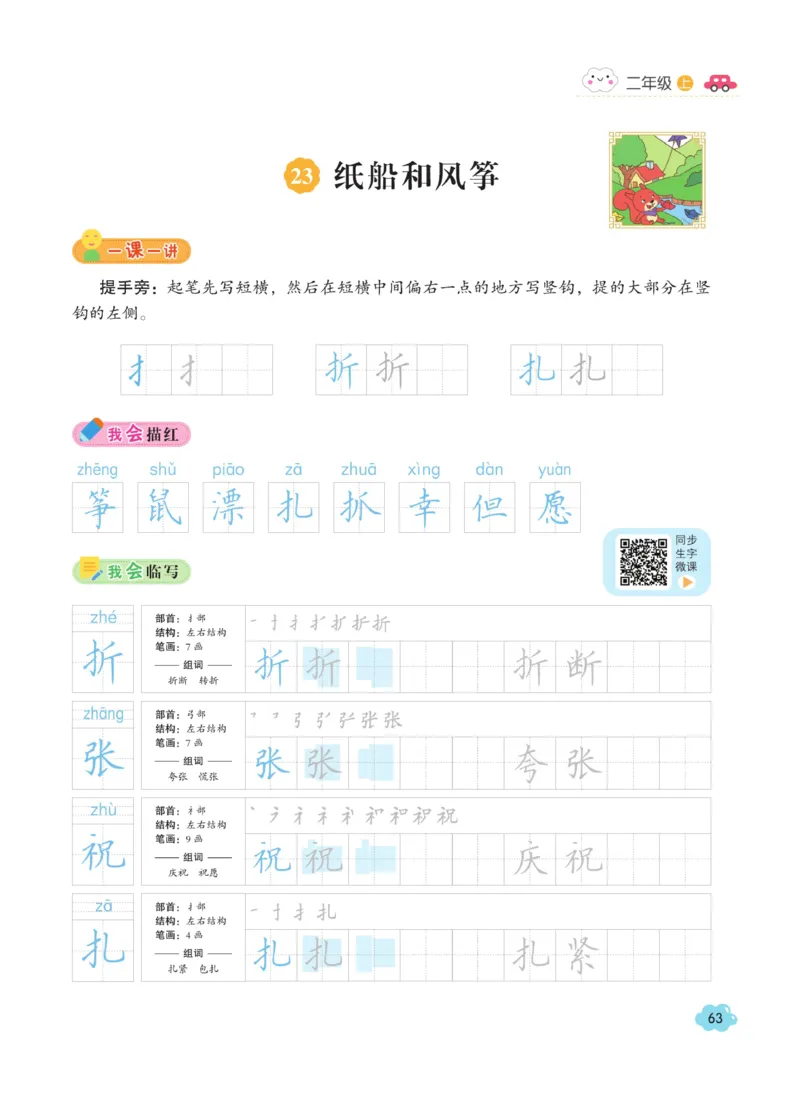 二（上）语文默写《字酷天下》同步课课练写好生字_二年级上下册资料_小学二年级学习资料-25年更新版_2-01、小学二年级语文上册_2-1-5、字贴、书写、晨读_语文默写合集
