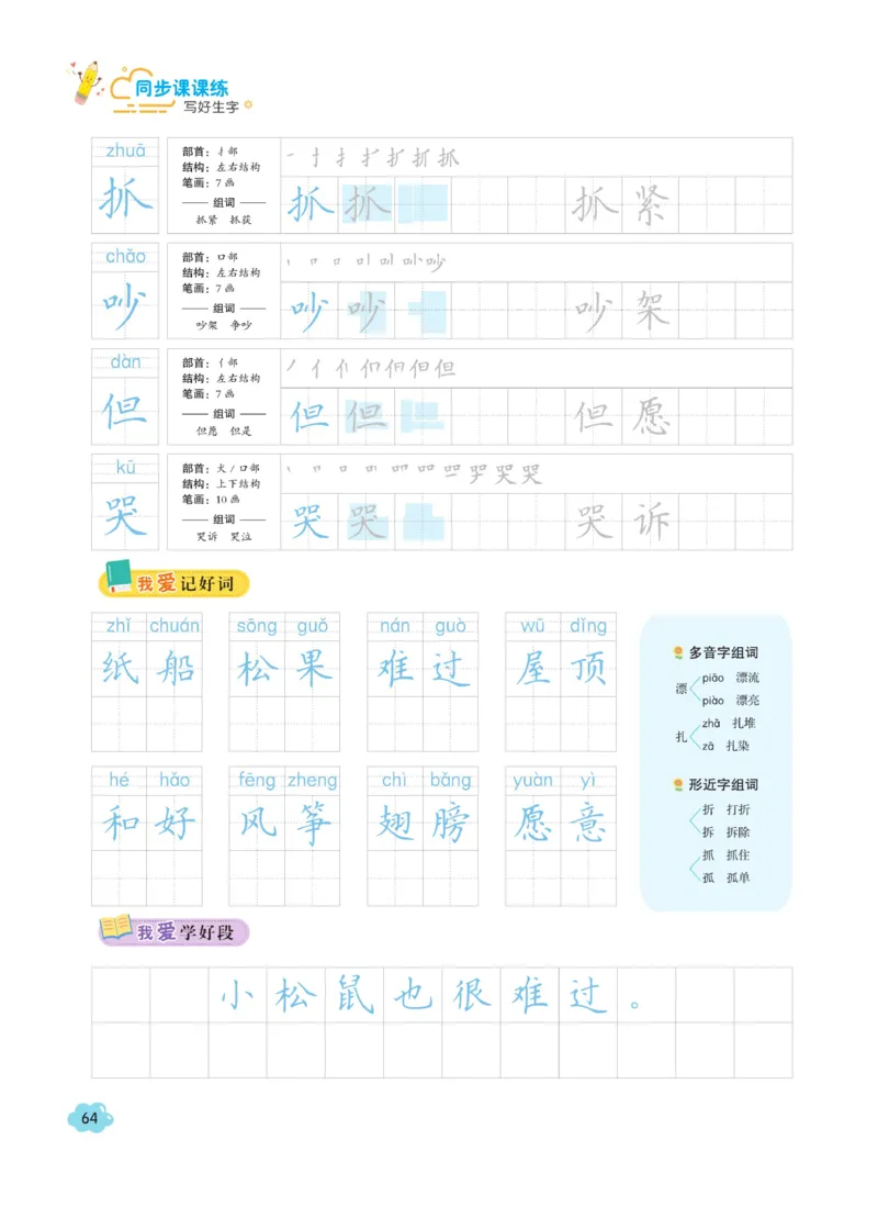 二（上）语文默写《字酷天下》同步课课练写好生字_二年级上下册资料_小学二年级学习资料-25年更新版_2-01、小学二年级语文上册_2-1-5、字贴、书写、晨读_语文默写合集