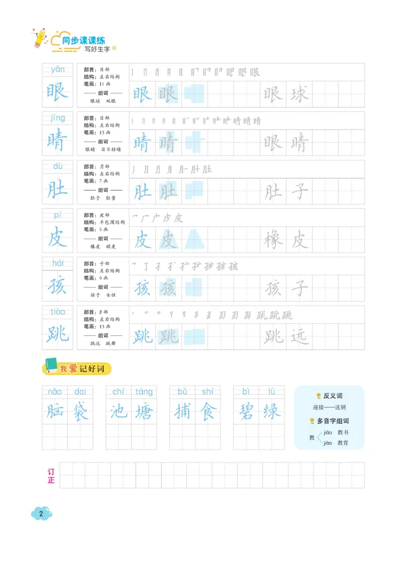 二（上）语文默写《字酷天下》同步课课练写好生字_二年级上下册资料_小学二年级学习资料-25年更新版_2-01、小学二年级语文上册_2-1-5、字贴、书写、晨读_语文默写合集