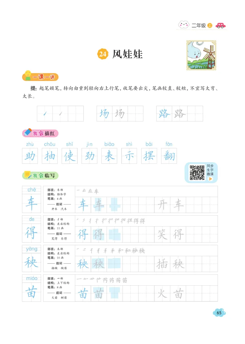 二（上）语文默写《字酷天下》同步课课练写好生字_二年级上下册资料_小学二年级学习资料-25年更新版_2-01、小学二年级语文上册_2-1-5、字贴、书写、晨读_语文默写合集