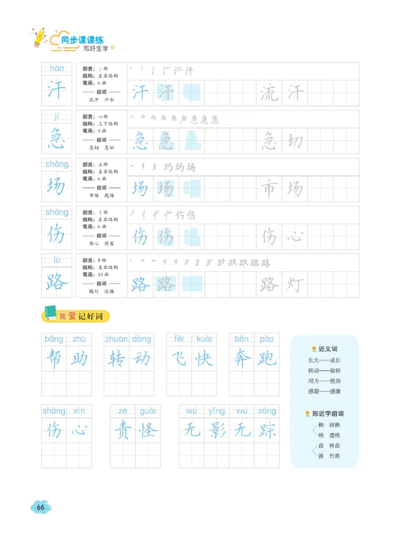 二（上）语文默写《字酷天下》同步课课练写好生字_二年级上下册资料_小学二年级学习资料-25年更新版_2-01、小学二年级语文上册_2-1-5、字贴、书写、晨读_语文默写合集