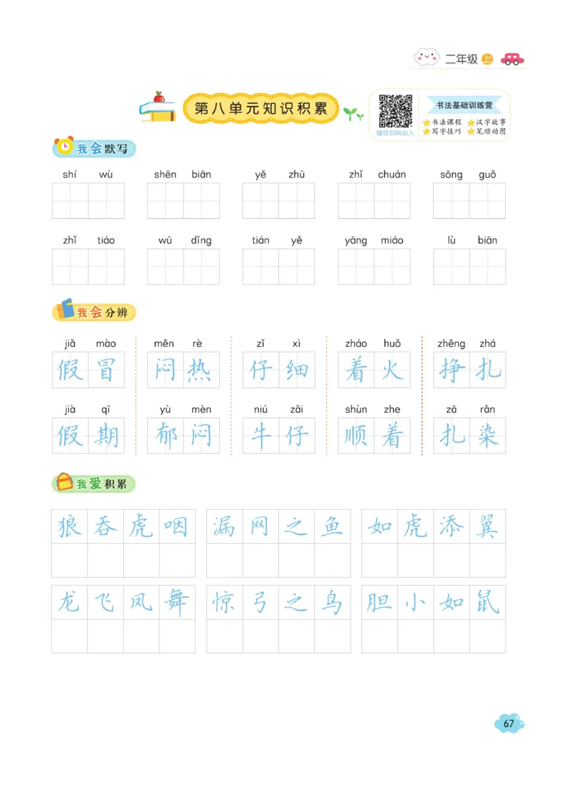 二（上）语文默写《字酷天下》同步课课练写好生字_二年级上下册资料_小学二年级学习资料-25年更新版_2-01、小学二年级语文上册_2-1-5、字贴、书写、晨读_语文默写合集