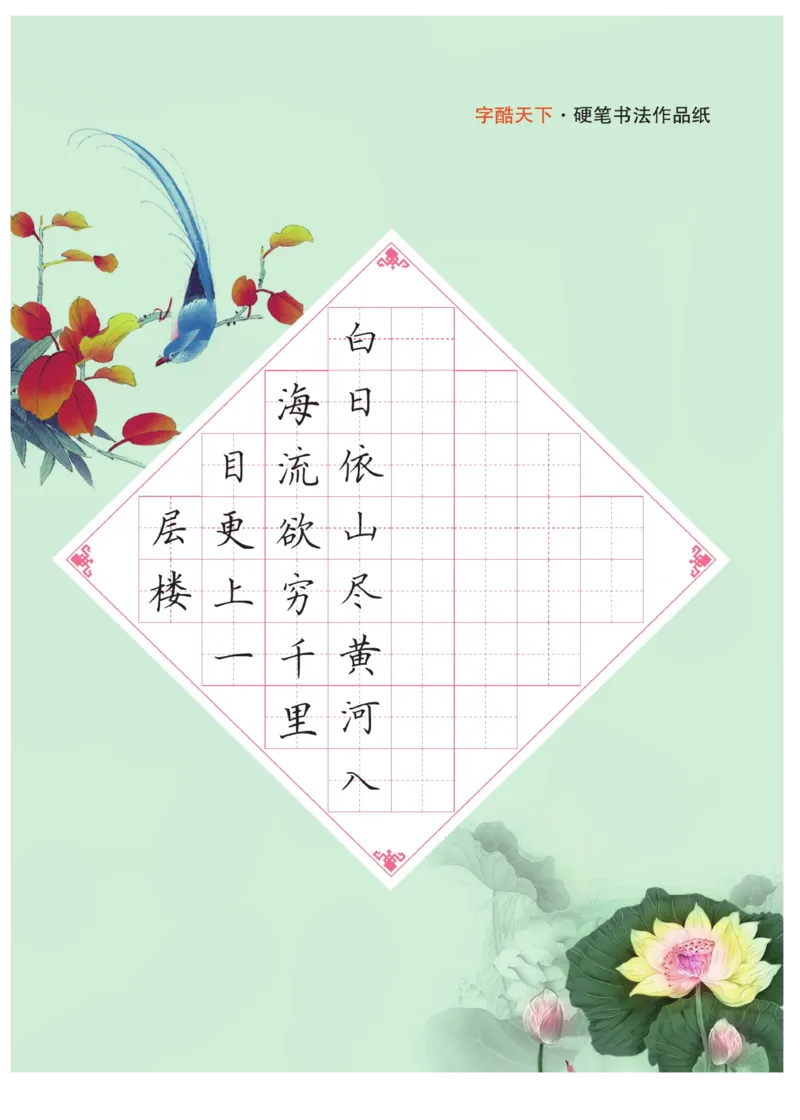 二（上）语文默写《字酷天下》同步课课练写好生字_二年级上下册资料_小学二年级学习资料-25年更新版_2-01、小学二年级语文上册_2-1-5、字贴、书写、晨读_语文默写合集