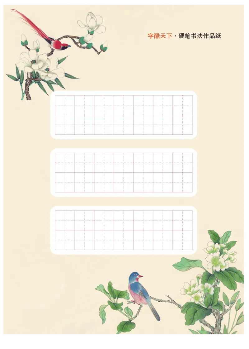 二（上）语文默写《字酷天下》同步课课练写好生字_二年级上下册资料_小学二年级学习资料-25年更新版_2-01、小学二年级语文上册_2-1-5、字贴、书写、晨读_语文默写合集