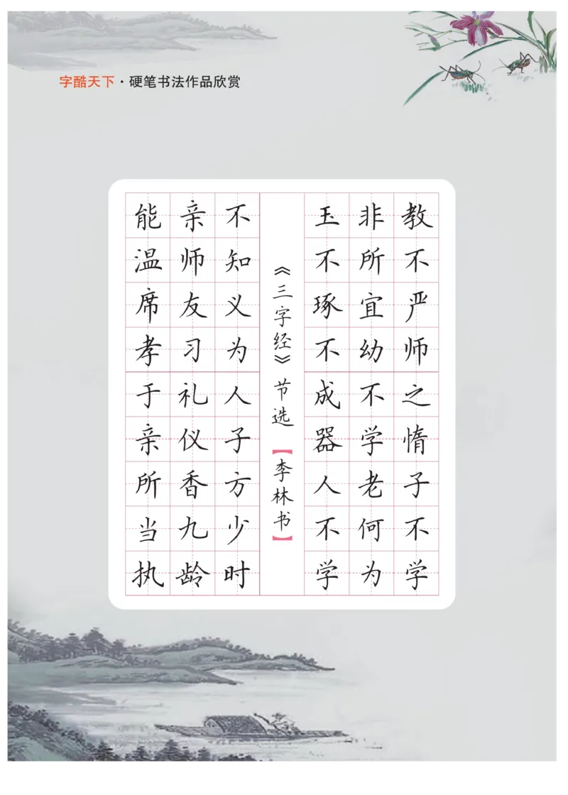 二（上）语文默写《字酷天下》同步课课练写好生字_二年级上下册资料_小学二年级学习资料-25年更新版_2-01、小学二年级语文上册_2-1-5、字贴、书写、晨读_语文默写合集
