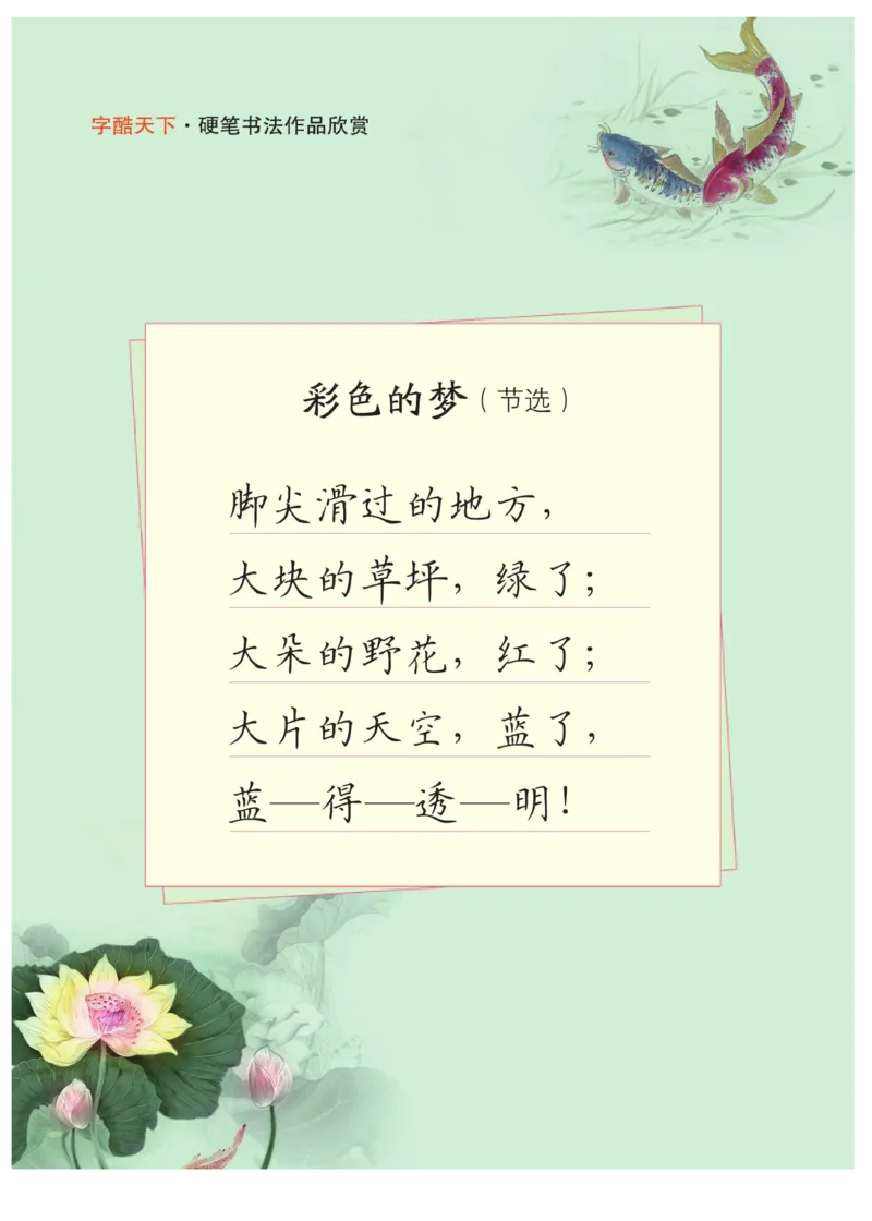 二（上）语文默写《字酷天下》同步课课练写好生字_二年级上下册资料_小学二年级学习资料-25年更新版_2-01、小学二年级语文上册_2-1-5、字贴、书写、晨读_语文默写合集