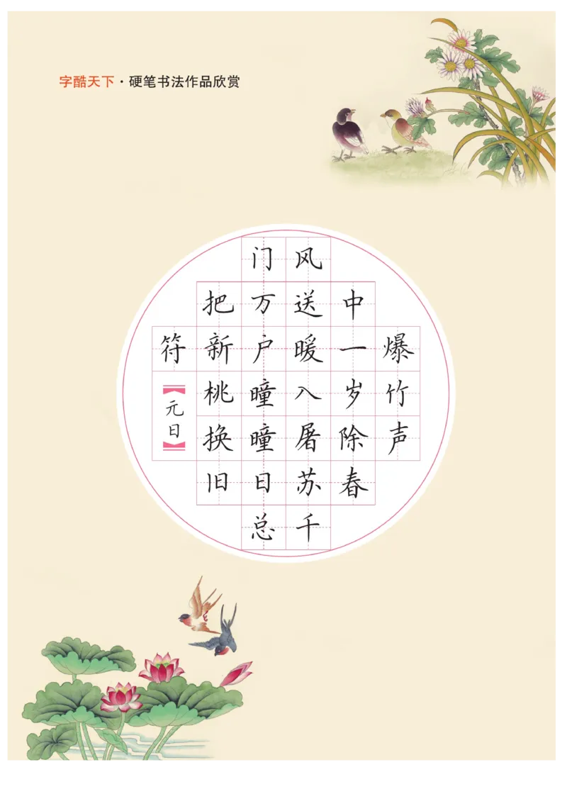 二（上）语文默写《字酷天下》同步课课练写好生字_二年级上下册资料_小学二年级学习资料-25年更新版_2-01、小学二年级语文上册_2-1-5、字贴、书写、晨读_语文默写合集