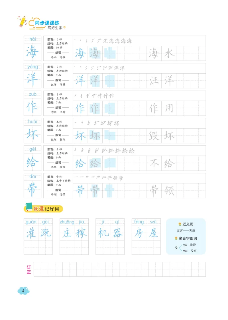 二（上）语文默写《字酷天下》同步课课练写好生字_二年级上下册资料_小学二年级学习资料-25年更新版_2-01、小学二年级语文上册_2-1-5、字贴、书写、晨读_语文默写合集