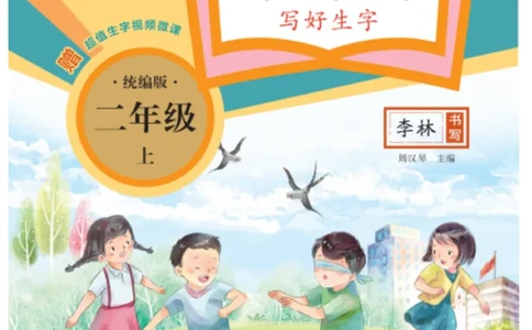 二（上）语文默写《字酷天下》同步课课练写好生字_二年级上下册资料_小学二年级学习资料-25年更新版_2-01、小学二年级语文上册_2-1-5、字贴、书写、晨读_语文默写合集