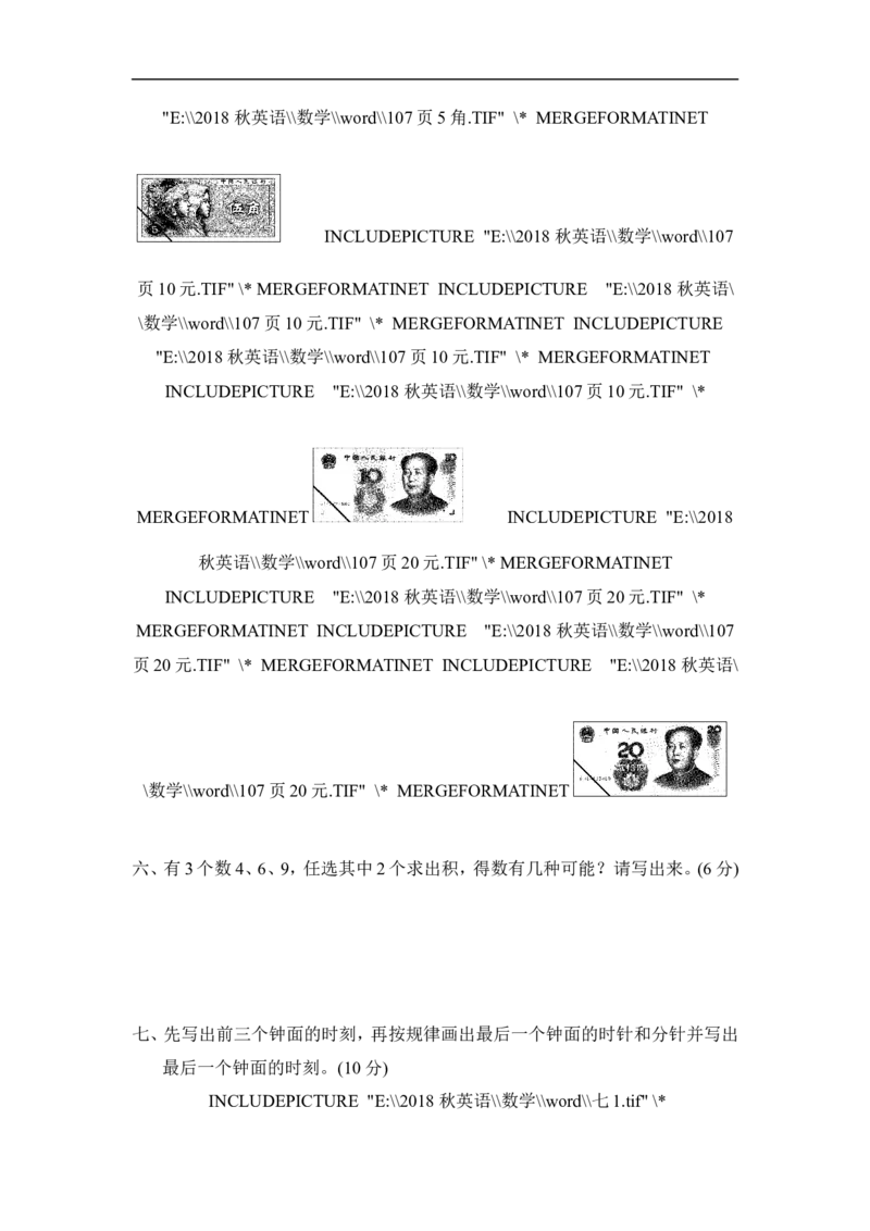 人教版二年级数学上册-单元测试卷-数学广角-第7、8单元过关检测卷+答案_二年级上下册资料_二年级语数英上下册学习资料_3-7-3、小学二年级数学上册_人教版_3、单元测试卷