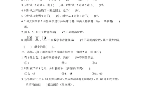 人教版二年级数学上册-单元测试卷-数学广角-第7、8单元过关检测卷+答案_二年级上下册资料_二年级语数英上下册学习资料_3-7-3、小学二年级数学上册_人教版_3、单元测试卷