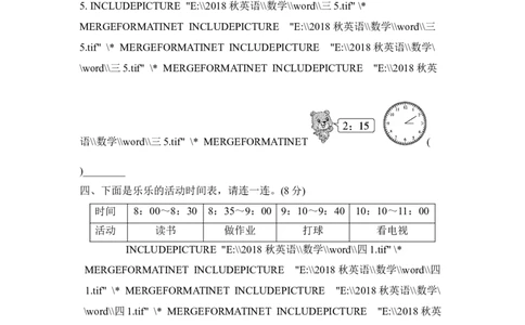 人教版二年级数学上册-单元测试卷-数学广角-第7、8单元过关检测卷+答案_二年级上下册资料_二年级语数英上下册学习资料_3-7-3、小学二年级数学上册_人教版_3、单元测试卷